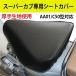  чехол для сиденья Super Cub C50/C70/C90/HA02/AA01/JA07 type специальный черный |.. модель | толстый ткань использование 