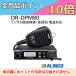 륤 DR-DPM80 5W ǥ 351MHzӴʰ̵б ⡼ӥȥ󥷡С ALINCO ǥʰ̵Ͽ Φ塦97chб