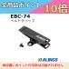 ̵ 륤 EBC-74EBC74DJ-PX11 ٥ȥåסɸ๽ʡ ALINCO ȥ󥷡С 󥫥 ץ