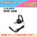 󥫥ࡡEME-68B륤󥳡 ĥȥ֥ ۥEME68BDJ-PX5/PX7/PX10/DJ-RX3б ۥ ̵ȥ󥷡С