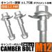  Hijet Truck S200P S210P S201P Camber болт 12mm 2 шт. комплект передний Camber регулировка ±1.75 раз M12. сердцевина болт интенсивность 12.9 / 20-170x2 SM-N
