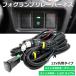 �_�C�n�c �t�H�O �z�� �n�C�[�b�g�J�[�S S321V/331V �����[�n�[�l�X �t�H�O�����v LED �X�C�b�` �t H8 H11 H16 /28-46 SM-TC E-4