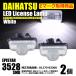  Daihatsu LED подсветка номера лампа освещения s терраса tera custom LA150F LA160F левый и правый в комплекте /146-248x2 SM-TA H-2