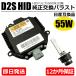  Nissan Skyline V36 HID балласт 55W.D2S клапан(лампа) есть оригинальный сменный для передняя фара с гарантией OEM товар pon установка /20-167