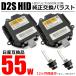  Nissan Serena C25 HID балласт 55W.D2S клапан(лампа) есть 2 шт. комплект оригинальный сменный для передняя фара с гарантией OEM товар pon установка / 20-167x2