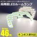 �A�g���[ S700V S710V S700W S710W LED ���[�������v 1�s�[�X ���� 7000K �z���C�g ������ 46�� �_�C�n�c �ėp ������ �ԓ���/ 146-101