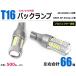 T10 T16 LED �o�b�N�����v �z���C�g �� 2�� 12V 24V �Ή� �E�F�b�W�� CREE XP-E�`�b�v �v���W�F�N�^�[���� / 146-186x2