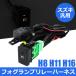 �X�Y�L �G�u���C DA64V �t�H�O�����v �z�� LED �X�C�b�`�t �����[ �n�[�l�X �ėp �t�H�O�z�� HID H8 H11 H16 �X�C�b�`�z�[�� ��t / 146-72