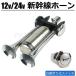 12V 24V �����߂莮 �z�[���X�C�b�` LED�t + �V���� �G�A�z�[��  �f���A�� �g���b�N �o�C�N �����L�[�z�[�� /147-166+146-135