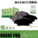  Low Dust Brake накладка смазка есть Elgrand TE52 TNE52 PE52 PNE52 оригинальный сменный AY040-NS150 non-as лучший /154-105+147-129