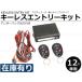 12V �L�[���X �G���g���[ �L�b�g ������ �A���T�[�o�b�N �T�C���� �Z�b�g �p�C���b�g�����v ���{�ꌋ���}�t / 20-64