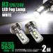 H3 LED�t�H�O�����v �z���C�g 2�� �� �V���[�g �o���u 12V 24V �g���b�N�Ή� SAMSUNG �`�b�v 5630SMD 10�A / 46-41x2
