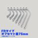  naan kai all-purpose aluminium muffler stay 16φ FR type offset amount 75mm