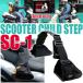 �^���f�����C�_�[�Y �X�N�[�^�[��p �`���C���h�X�e�b�v SC-1