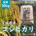 . мир 7 год производство ( Koshihikari 30kg неочищенный рис ) Miyagi префектура производство . рис бесплатная доставка дешевый подарок на Bon Festival подарок 