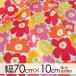 ★今使える500円クーポン進呈 9/30 23:59迄★マリメッコ 生地 幅約70cm×10cm単位  MINI UNIKOT（ミニ ウニコット）/MULTI PINK【店頭受取も可 吹田】