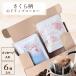  Sakura карниз кофе 6. ввод . работа ... распределение . для сообщение inserting Sakura скорость произведение маленький подарок кофе подарок Sakura рисунок праздник подарок 
