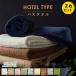 �o�X�^�I�� 2���Z�b�g �z�e���^�I�� 60�~120cm �z�e���d�l �z�e���X�^�C�� ��100�� �h�r�[�D