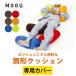 MOGU ���O �N�b�V�����J�o�[ �|�W�V���j���O�ɕ֗��ȓ��`�N�b�V������p�J�o�[ ���{�� �䂤���[���� �֘A�摜1