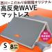  запад река высота отталкивание матрац одиночный три складывать толщина 8cm wave структура WAVEMAT матрац матрас футон компрессия низкая упругость ... имеется 2 позиций комплект 
