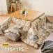  kotatsu futon cover square 195×195cm flannel warm fastener attaching ...kotatsu cover kotatsu cover 