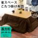  kotatsu futon rectangle space-saving 80×120cm for .. fleece ... kotatsu quilt 
