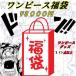 ワンピース グッズ フィギュア 福袋 3000 必ず10点以上 国内正規品 【代引き不可】