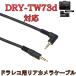 [��Х�����]DRY-TW73d��ԥƥ�ɥ饤�֥쥳�������ѥ�䥫��饱���֥�(9m)�ߴ������ʡ�LS9�۸�����³��