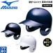  бейсбол MIZUNO Mizuno общий бейсбол обе уголок удар человек для шлем блестящий 