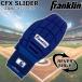  Frank Lynn Franklin бейсбол общий CFX SLIDER пробег . для скольжение mito темно-синий 23555c4 почтовая доставка рассылка 