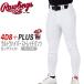  бейсбол форменные брюки длинный Fit брюки в общем мужской low кольцо sRawlings 4D8 plus Ultra гипер- стрейч брюки Mark есть APP14S04LF
