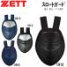  бейсбол catcher средства защиты ZETT Z горло защита бейсбол * для софтбола * soft двоякое применение 