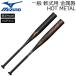  Mizuno MIZUNO для софтбола bat общий для софтбола металлический HOT METAL TOP баланс ограниченный товар 1CJMR182