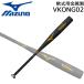  Mizuno MIZUNO бейсбол для софтбола bat металлический средний . ученик старшей школы общий V темно синий gVKONG02 1cjmr190 83cm740g черный 
