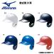 ミズノ 野球 ヘルメット 一般軟式用 片耳 MIZUNO 打者用 バッター 防具