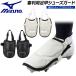  Mizuno mizuno бейсбол для судьи пара . обувь защита установленный позже модель протектор 1DJLU240