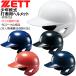  подросток для удар человек шлем Z ZETT Junior для софтбола шлем размер регулировка dial обе уголок 