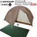  Dunlop DUNLOP VS22 2 person for compact Alpine tent limited amount sale ground sheet attaching set mountain climbing camp tent Solo 