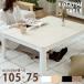  котацу котацу стол . ножек casual kotatsukotatsu стол прямоугольный 105×75 складной стол под дерево простая древесина простой один человек жизнь ktc10575-pt-