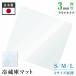  refrigerator mat made in Japan transparent mat thickness 3mm floor protection scratch prevention kitchen mat S/M/L size poly- car bone-to53×62cm 65×70cm 70×75cm dent prevention clear mat 