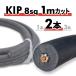 KIP �����≏�d�� 8sq 1m�J�b�g 2�{ �P�[�u�� �؂蔄��