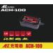 AZ BATTERY/AZ зарядное устройство для аккумулятора ACH-100