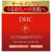 ＤＨＣ アスタキサンチン コラーゲン オールインワンジェル（ＳＳ）　８０ｇ ※お取り寄せ商品