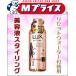 なんと！あのユニリーバ ラックス （LUX）美容液スタイリング リセットウォーター つけかえ用 １９０ｍｌが「この価格！？」※お取り寄せ商品