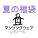 マンシング ウェア レディース 夏の福袋 【送料無料】 MPS-142