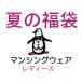 マンシング ウェア レディース 夏の大入り福袋 【送料無料】 MPS-143