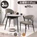 �_�C�j���O�e�[�u���Z�b�g 2�l �k�� 3�_�Z�b�g �� 90cm�� �~�` 2�l�|�� �_�C�j���O�`�F�A 2�r�Z�b�g �n���M���O ���|�����{�b�g�Ή� �~�� �X�g�[���� �Ζڒ�
