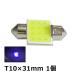 �m�[�g E13 LED ���[�������v T10�~31mm ���[�����C�g 1�� ������ ���P�xLED COB �z���C�g 3�`�b�v 6�A 12V LED�o���u ����