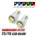  Kawasaki Z1 Z2 T5 LED клапан(лампа) измерительный прибор лампа индикатор лампочка мотоцикл рассеивание panel свет 2 шт custom белый голубой красный янтарь зеленый 