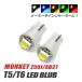 Honda Monkey T5 LED клапан(лампа) измерительный прибор лампа индикатор лампочка мотоцикл рассеивание panel свет 2 шт custom белый голубой красный янтарь зеленый 